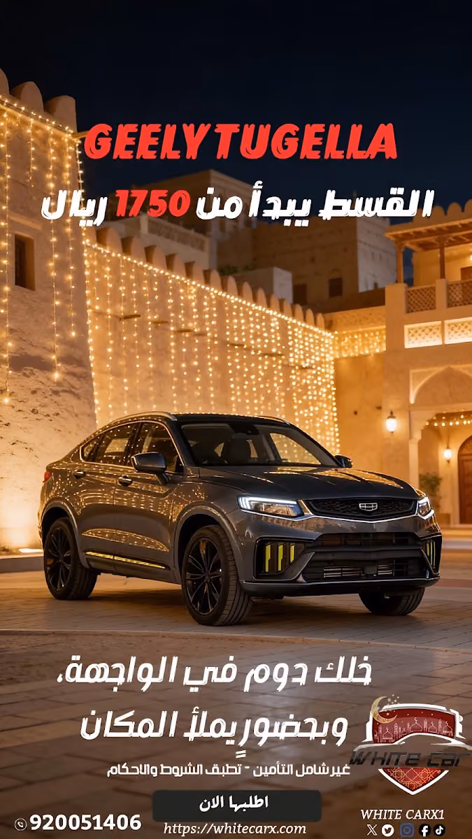 السيارة البيضاء