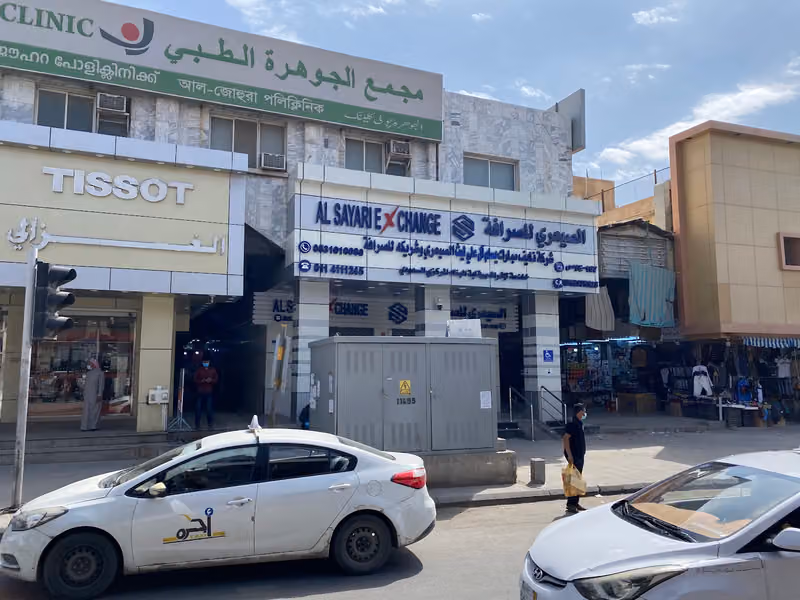 الصيعري للصرافة | Alsayari exchange