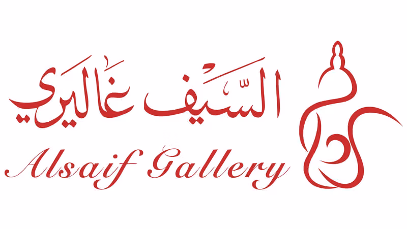 السيف غاليري