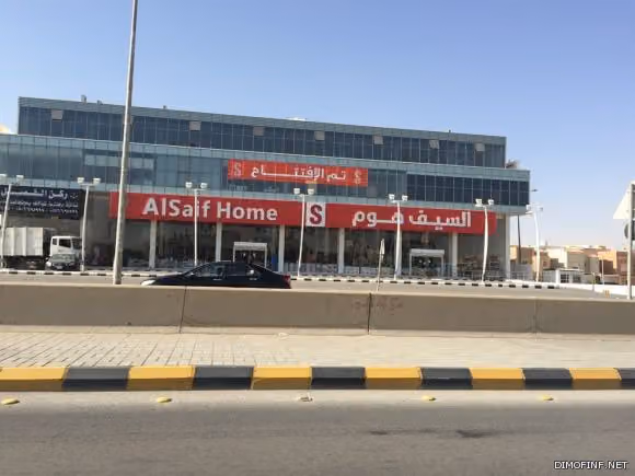السيف هوم