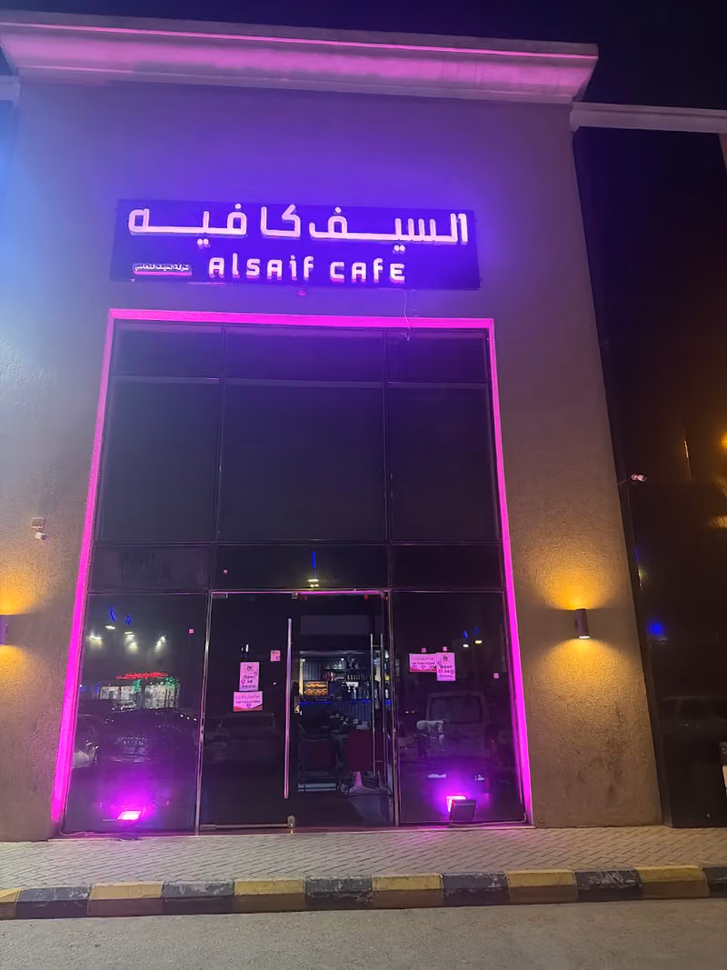 السيف كافيه
