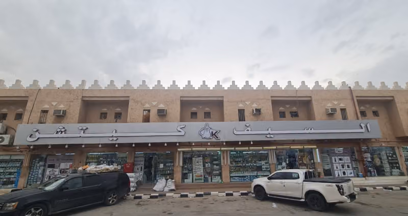 السيف كيتشن