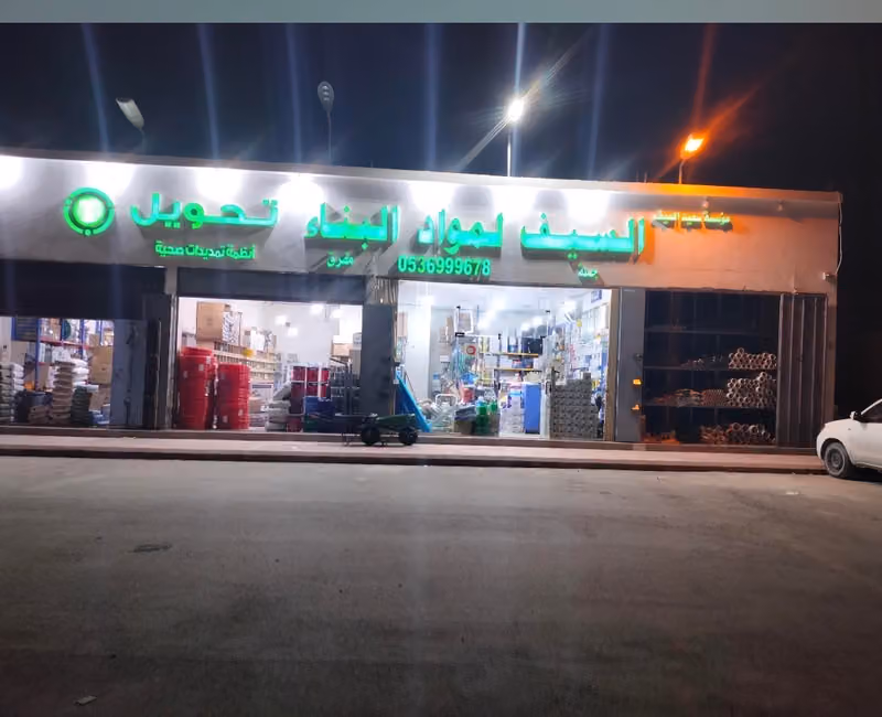 السيف للادوات الصحية- تحويل