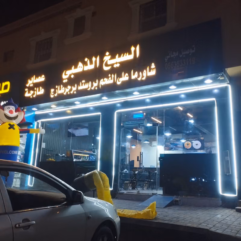السيخ الذهبي