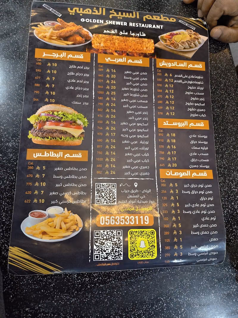السيخ الذهبي