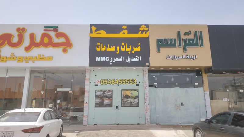 التعديل السحري شفط ضربات والصدمات