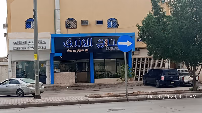 التاج الازرق TAJ BURGER