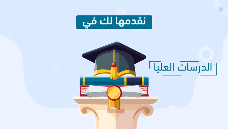 التعلم و الاحصاء الخدمات الطلابية