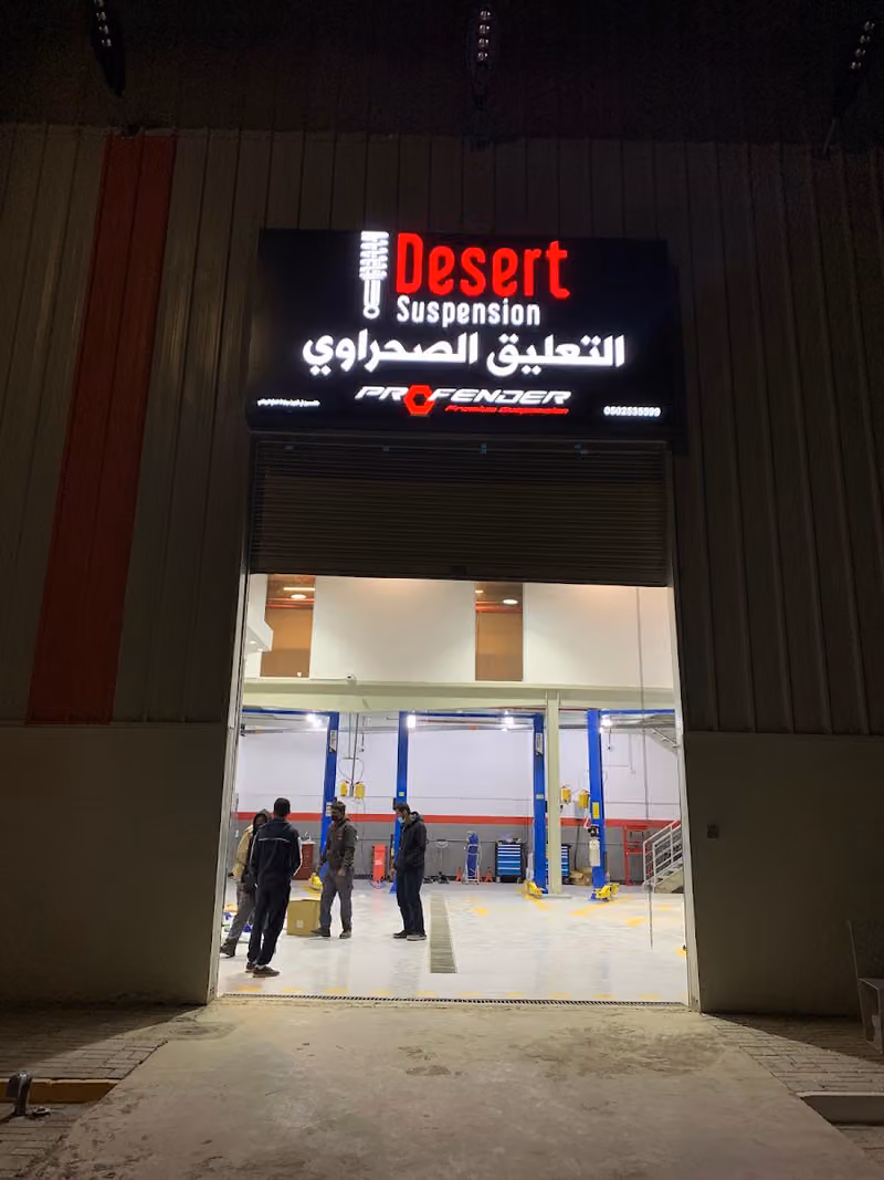 التعليق الصحراوي