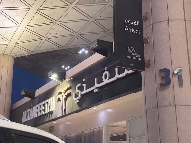 ALTANFEETHI Terminal 3 Arrivals