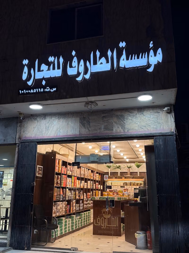 AlTarof Dates - الطاروف للتمور