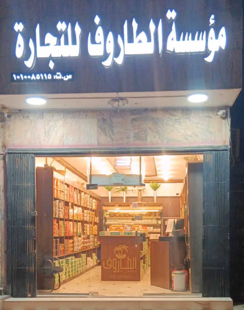 AlTarof Dates - الطاروف للتمور