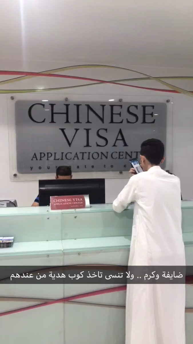 التأشيرات الصينية
