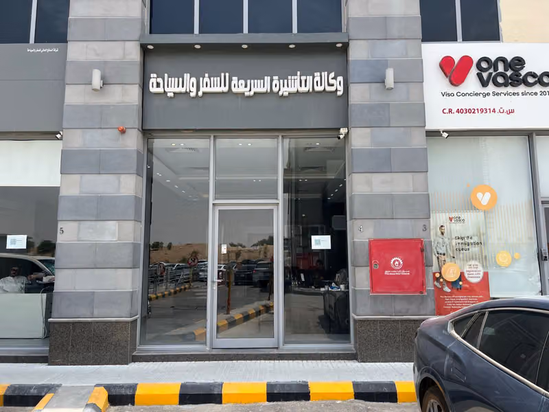 التأشيرة السريعة للسياحة والسفر