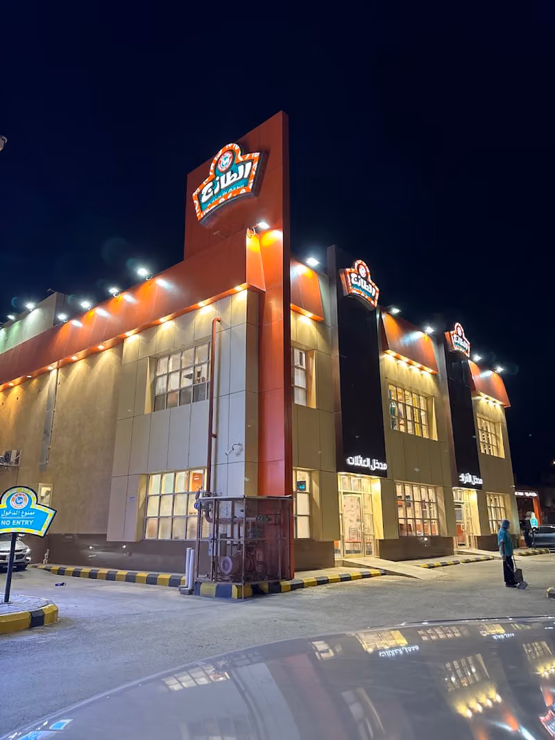 الطازج
