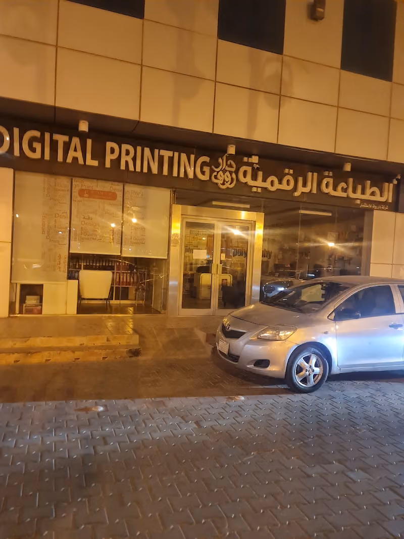 الطباعة الرقمية دارروف