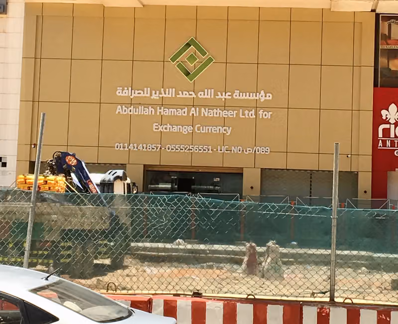 التبديل المالية للصرافة - Altabdil Finance for Exchange