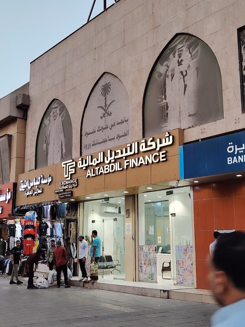 التبديل المالية للصرافة فرع البطحاء - Altabdil Finance for Exchange, Albatha Branch