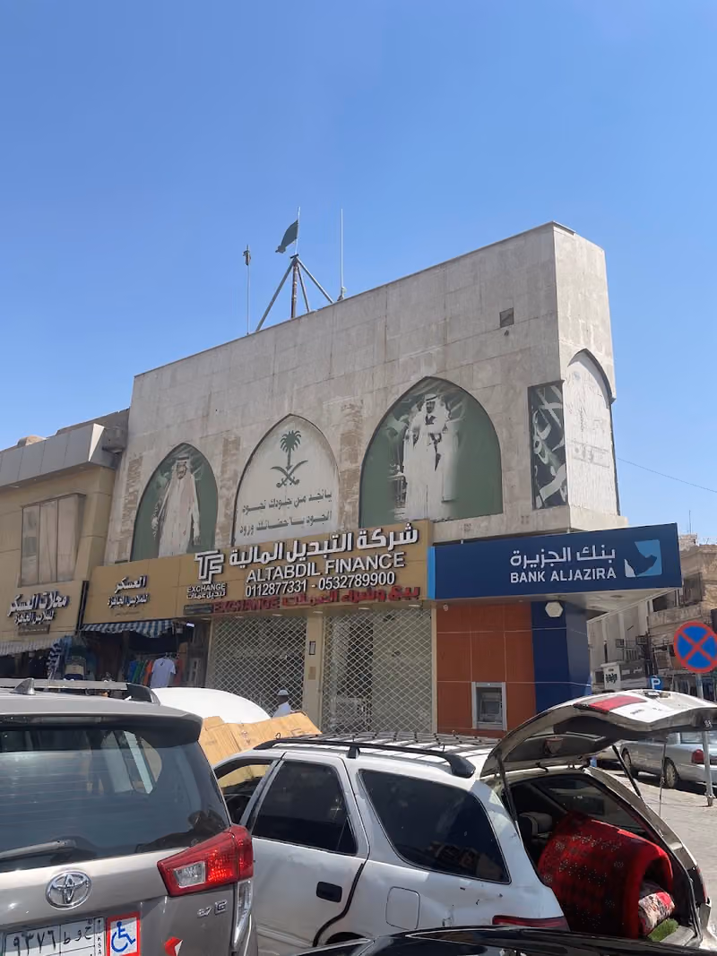 التبديل المالية للصرافة فرع البطحاء - Altabdil Finance for Exchange, Albatha Branch
