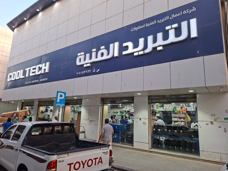 التبريد الفنية لقطع غيار التكييف