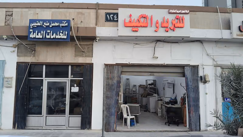 التبريد والتكييف Refrigeration and Air Conditioning