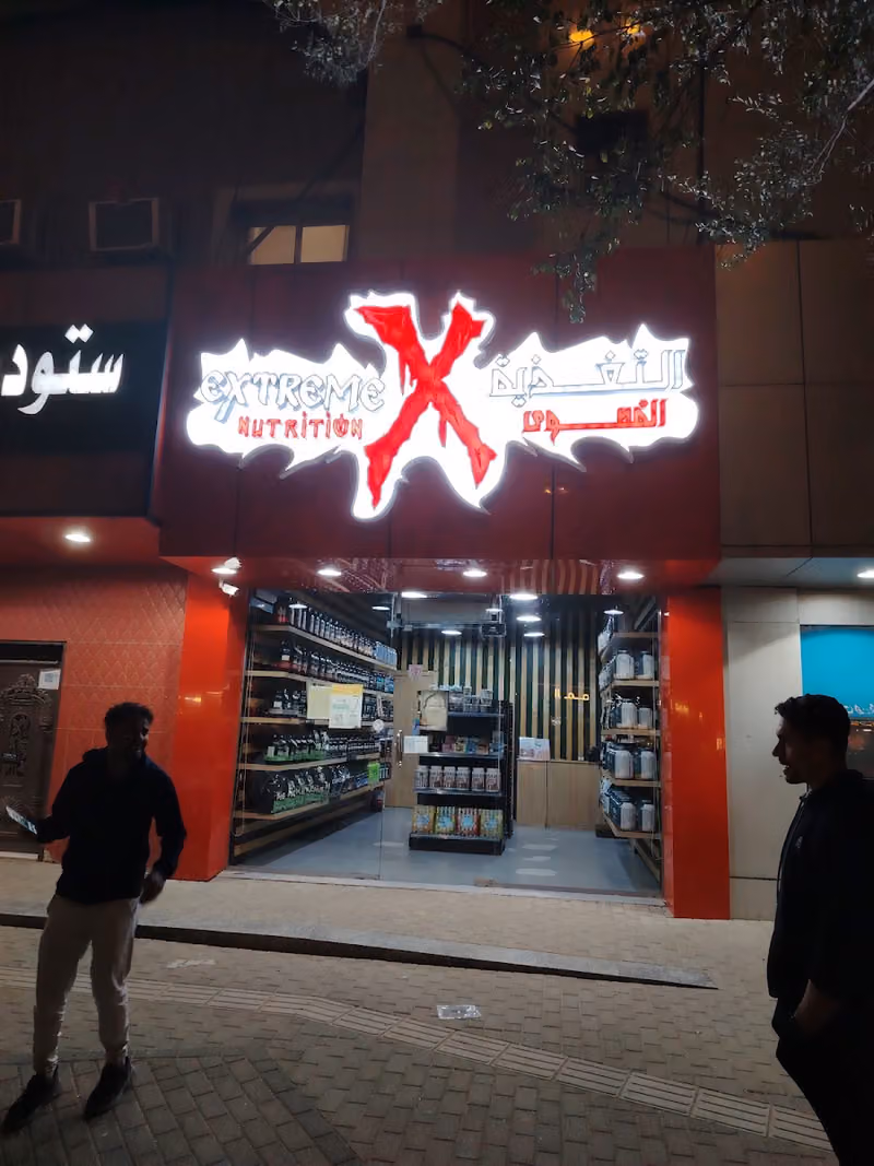 التغذية القصوى