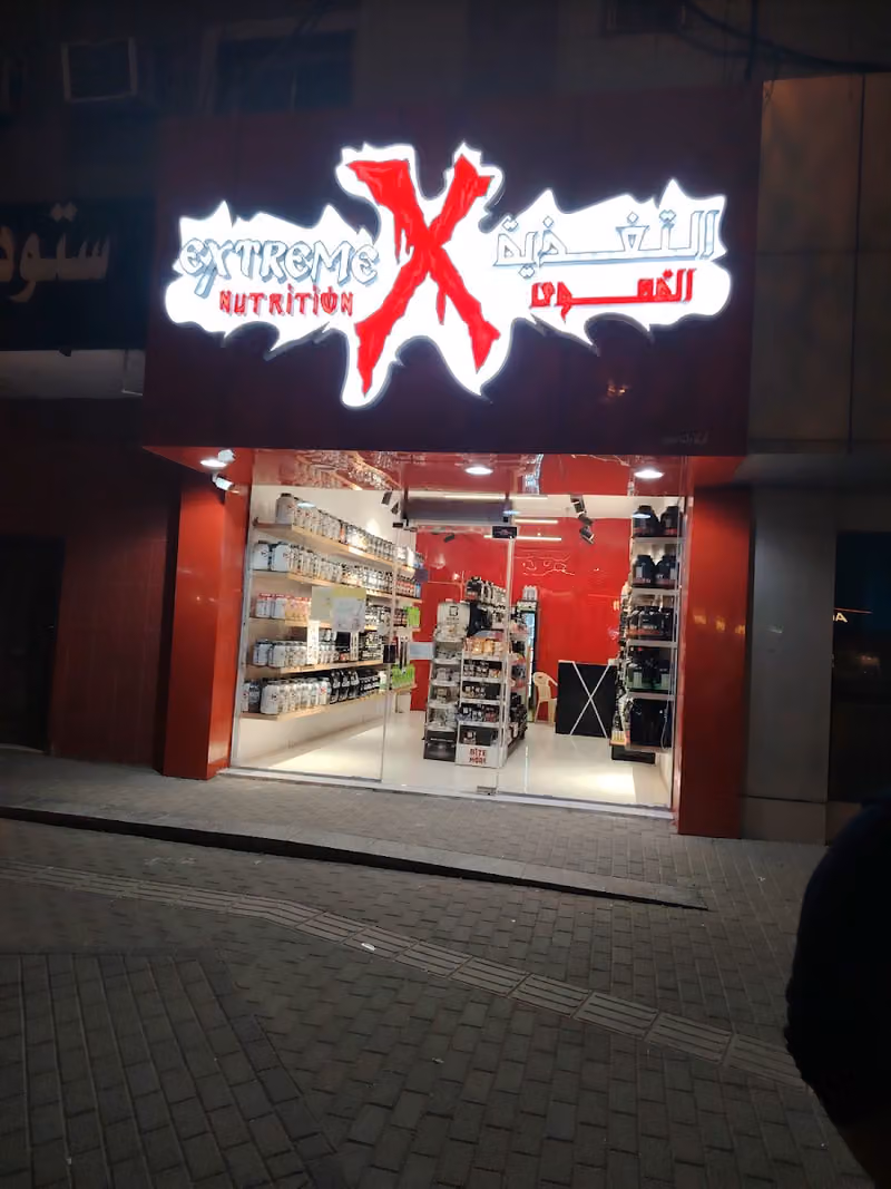 التغذية القصوى