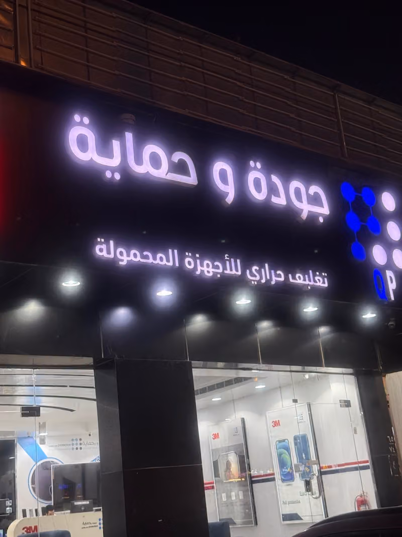 التغليف الحراري للجوالاتQP كيوبي