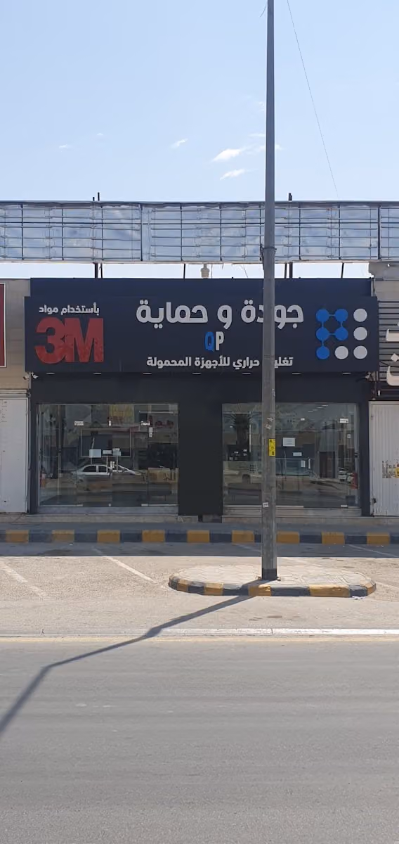 التغليف الحراري للجوالاتQP كيوبي