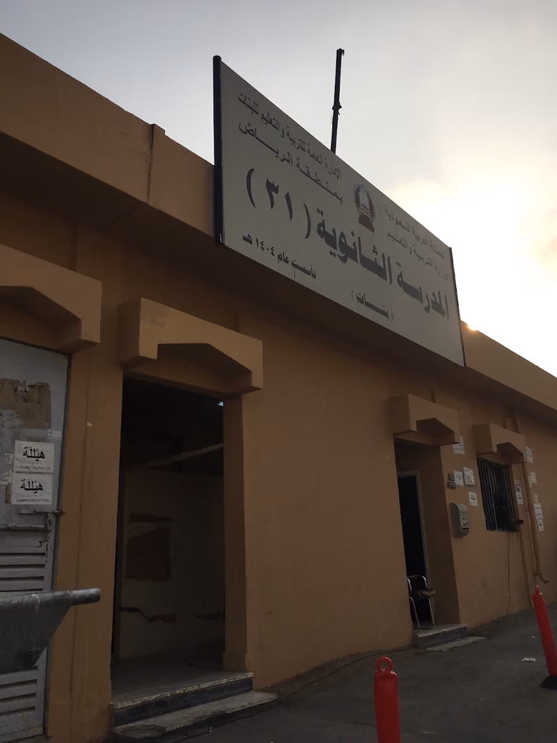 الثانوية ٣١