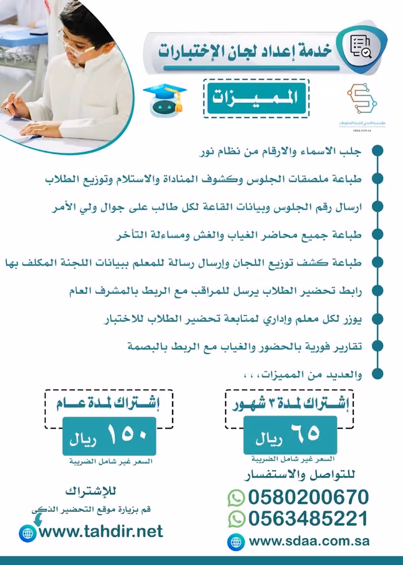 التحضير الذكي