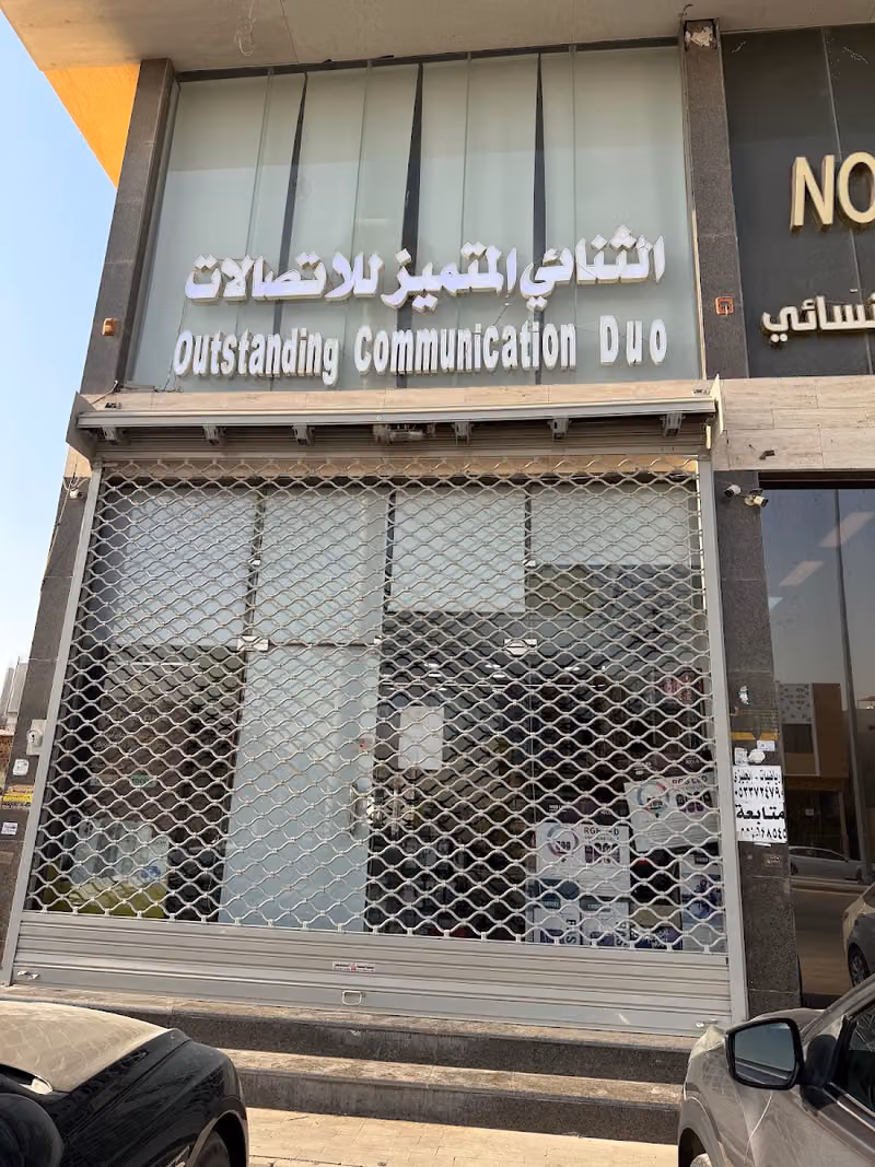 الثنائي المتميز للاتصالات