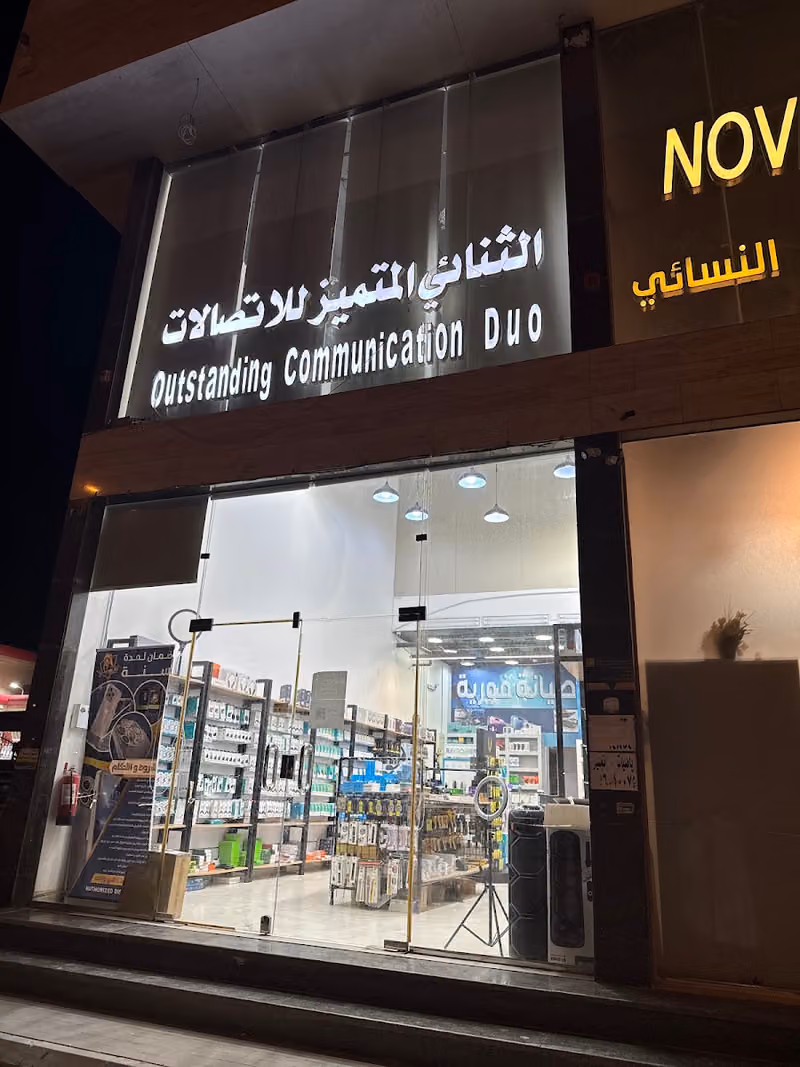 الثنائي المتميز للاتصالات
