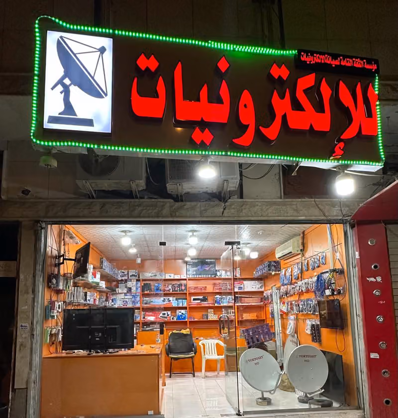 الثقة لصيانة الالكترونيات والدش