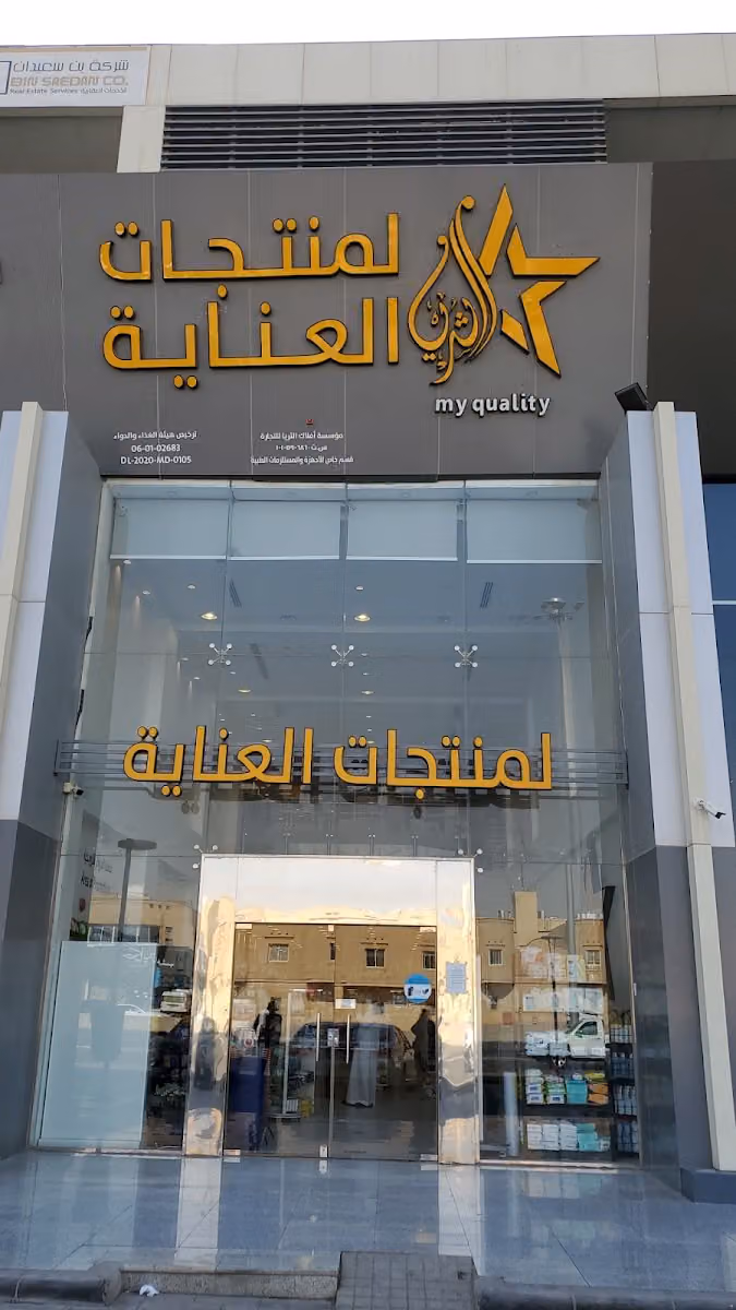 Althuraya my quality.