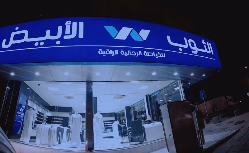 الثوب الابيض فرع المنصورة