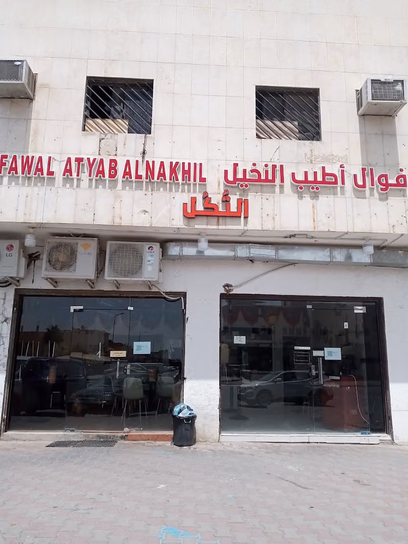التكل
