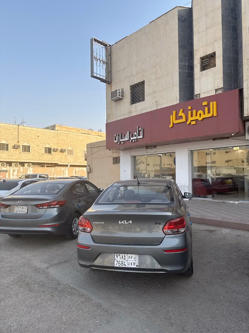 التميز كار لتأجير السيارات الرياض