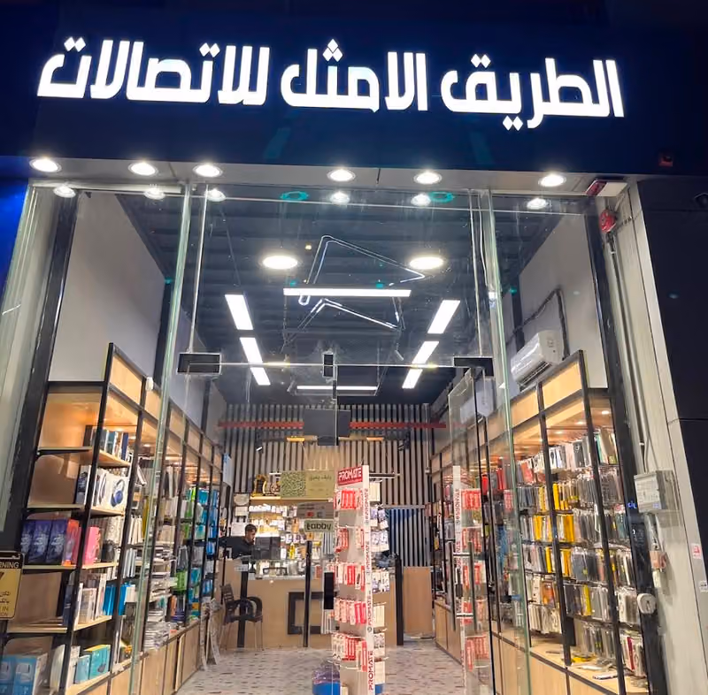 الطريق الأمثل للأتصالات