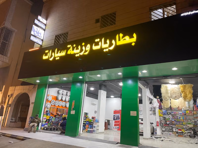 التصميم الملهم للبطاريات وزينة السيارات