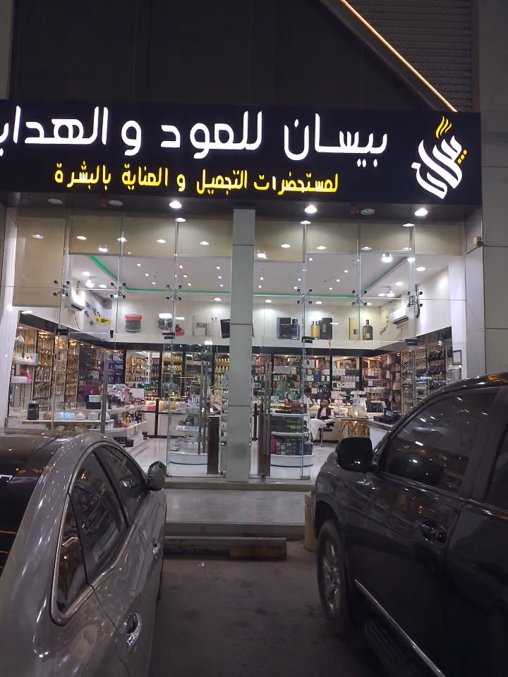 التسوق الذكي