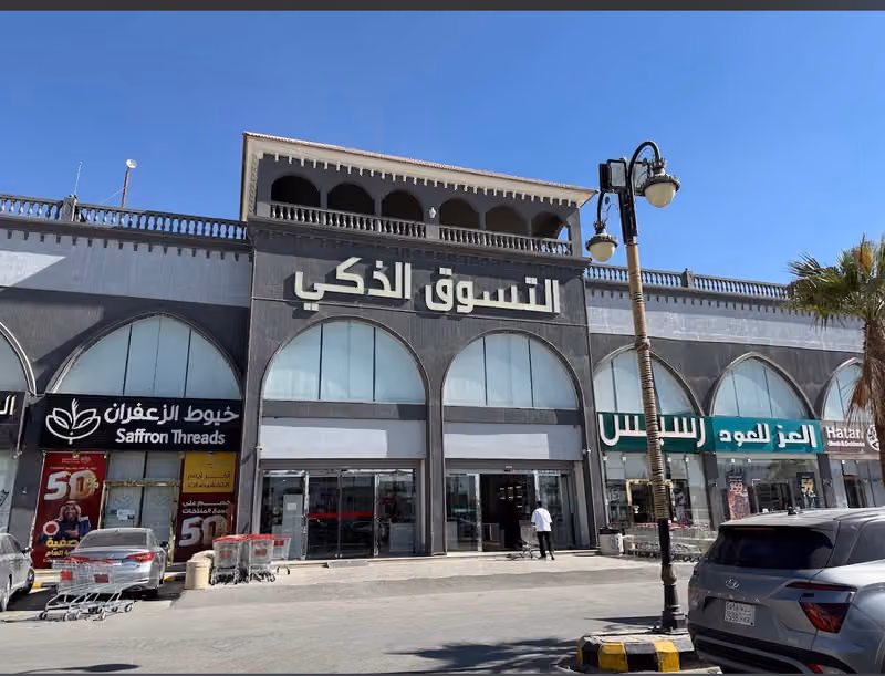 التسوق الذكي