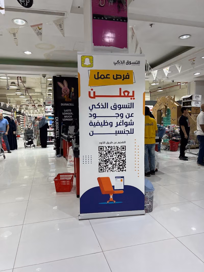 التسوق الذكي