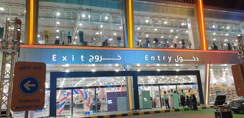 التسوق الشامل