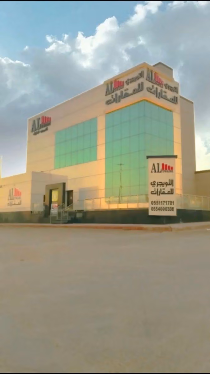 التويجري العقارية