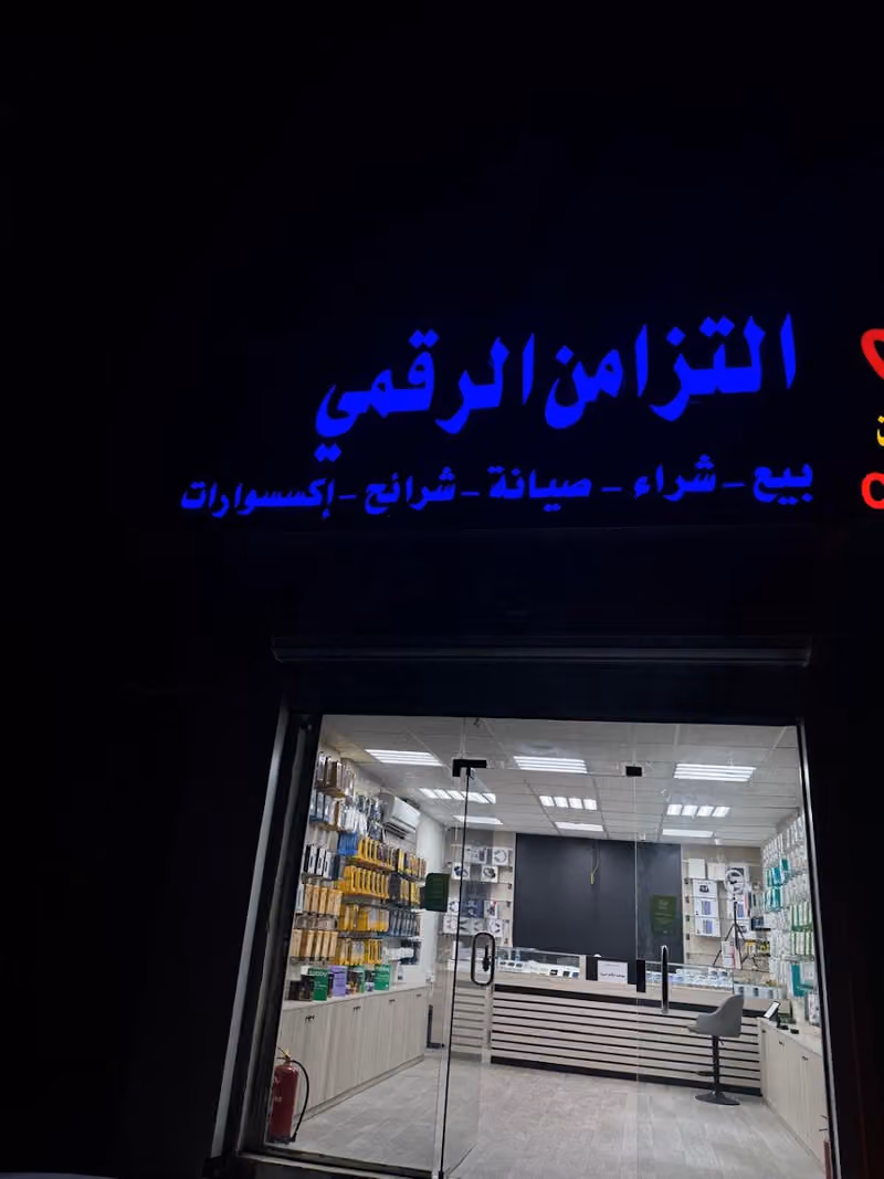 التزامن الرقمي للاتصالات