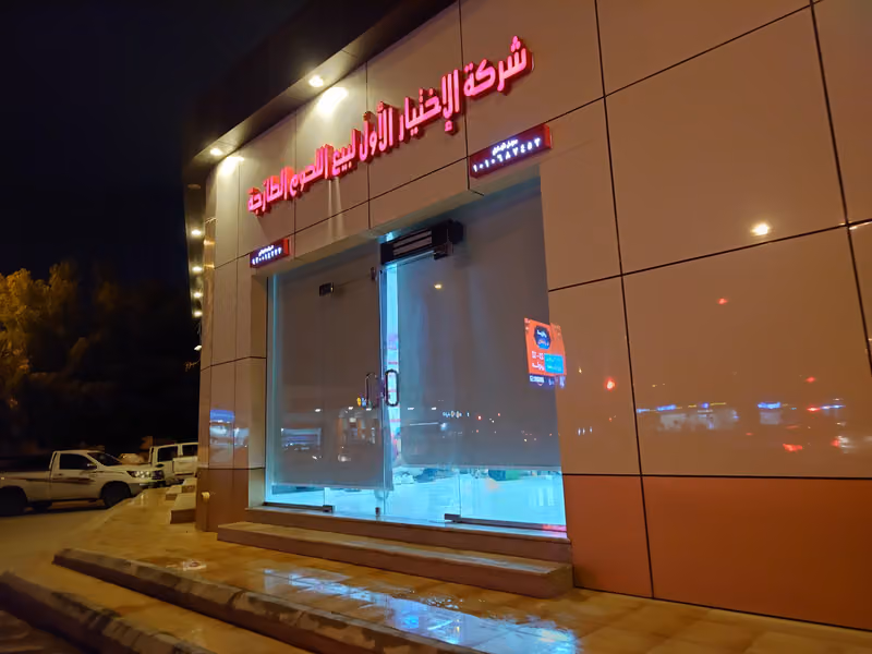 الو لحمه للذبائح واللحوم الطازجة