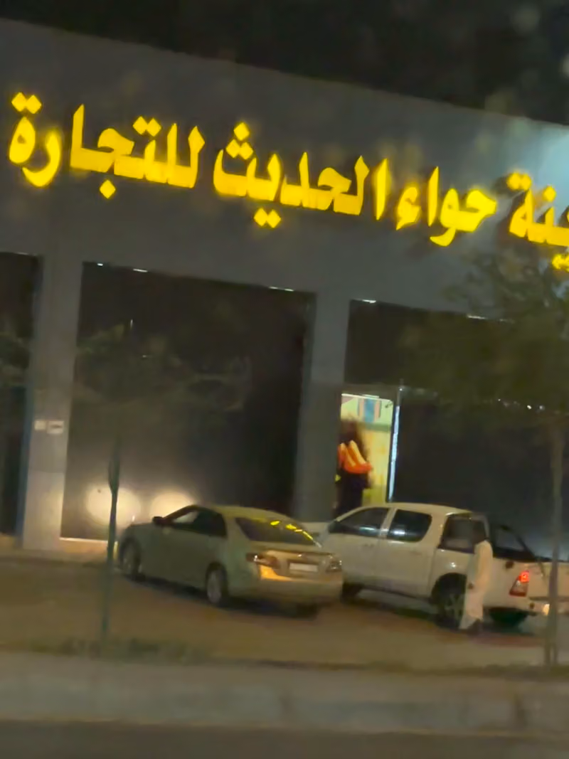 Al-Wafeen Mall