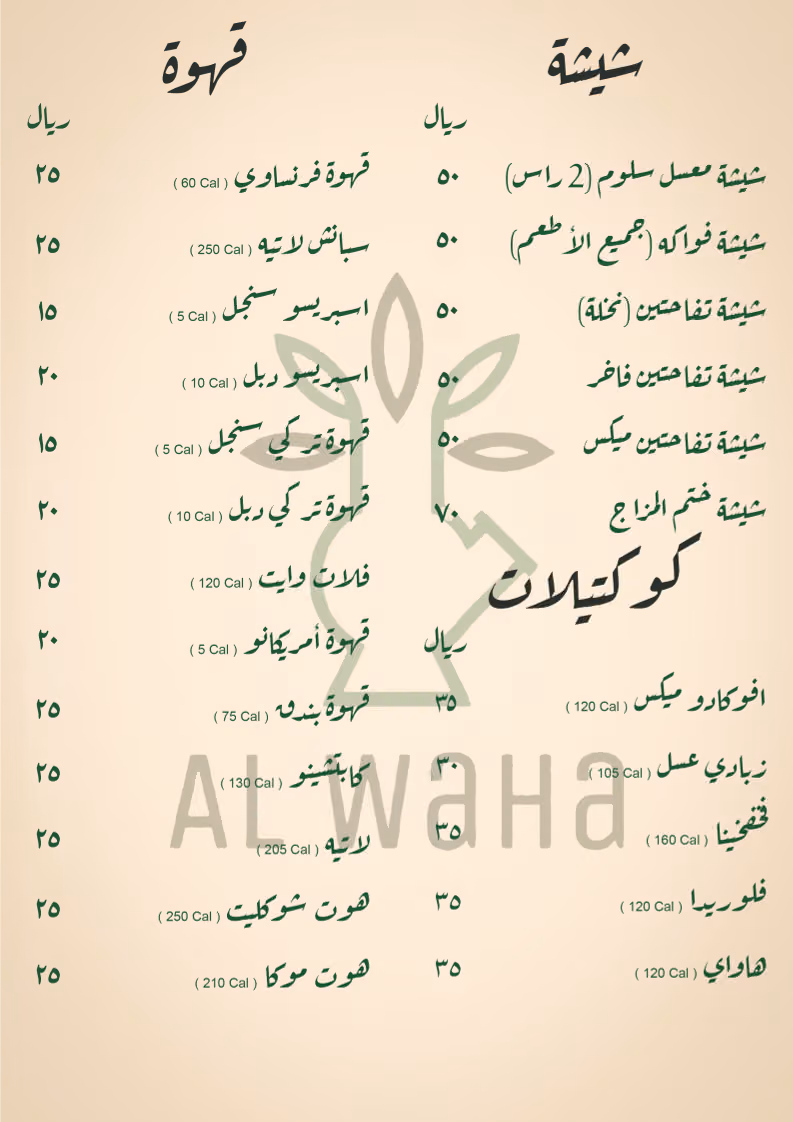 الواحة كافية
