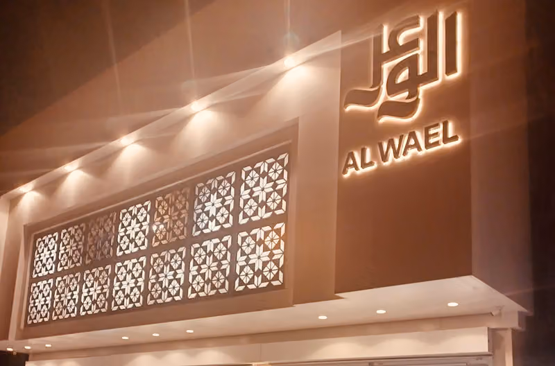 الوعل للورق ومستلزمات الطباعة